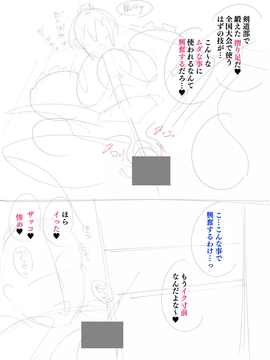 真面目な剣道部ちゃんも…一緒に痴女！やろうぜ！ - page7