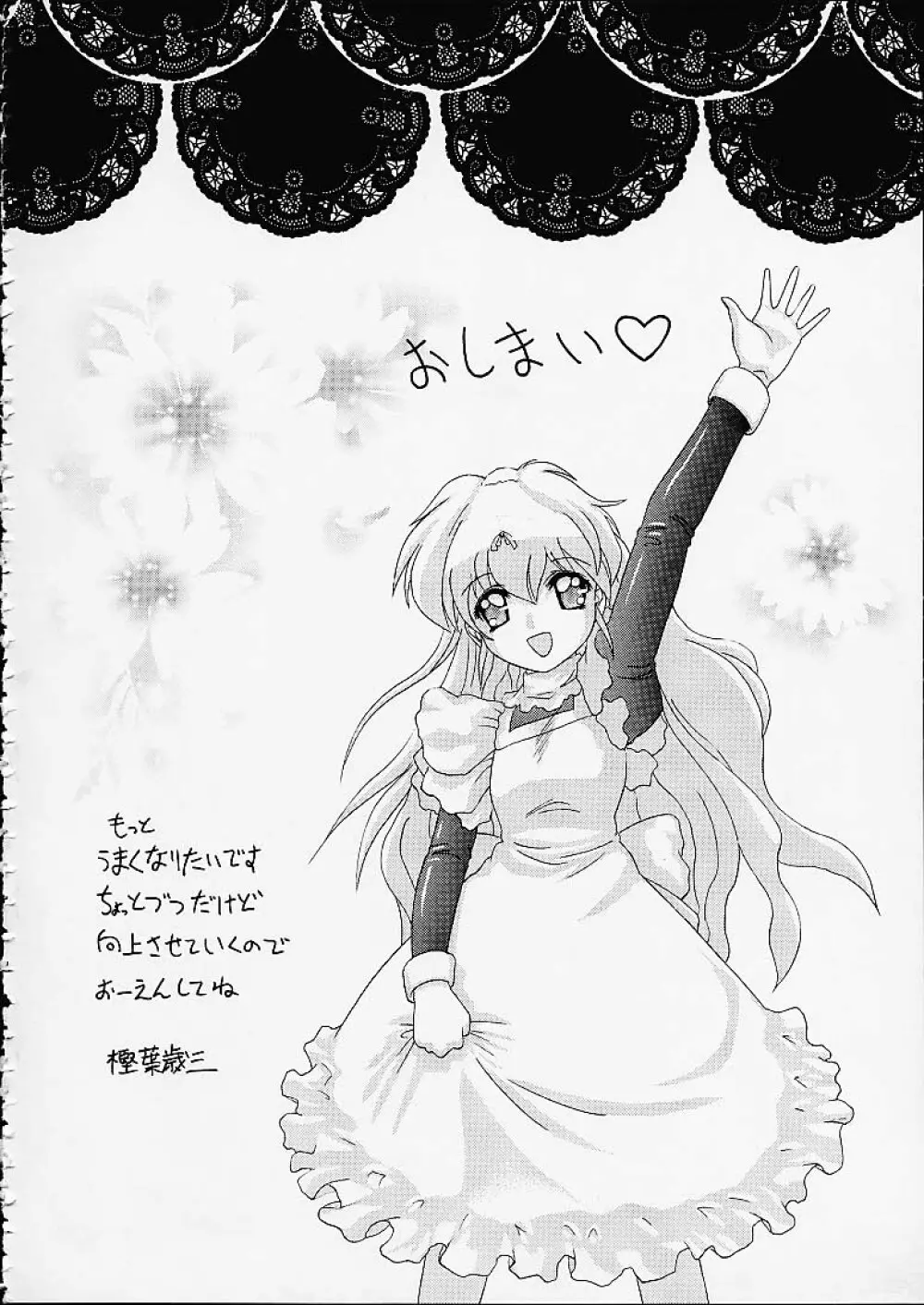CardCaptor MaidSquadron - page64