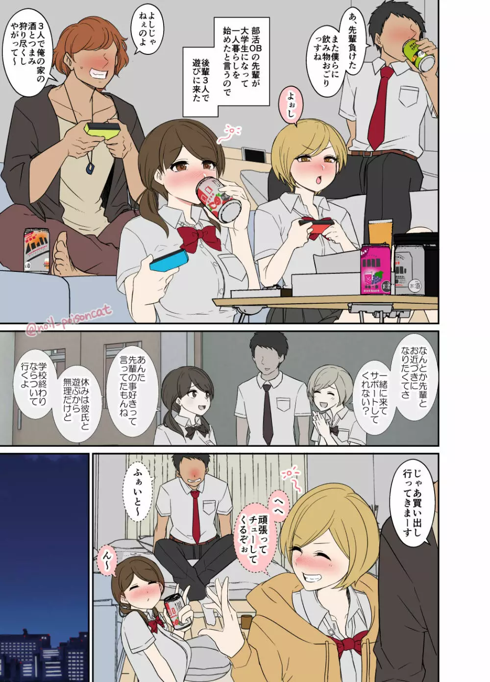 先輩の家で泥酔した女の子たちの話 - page2