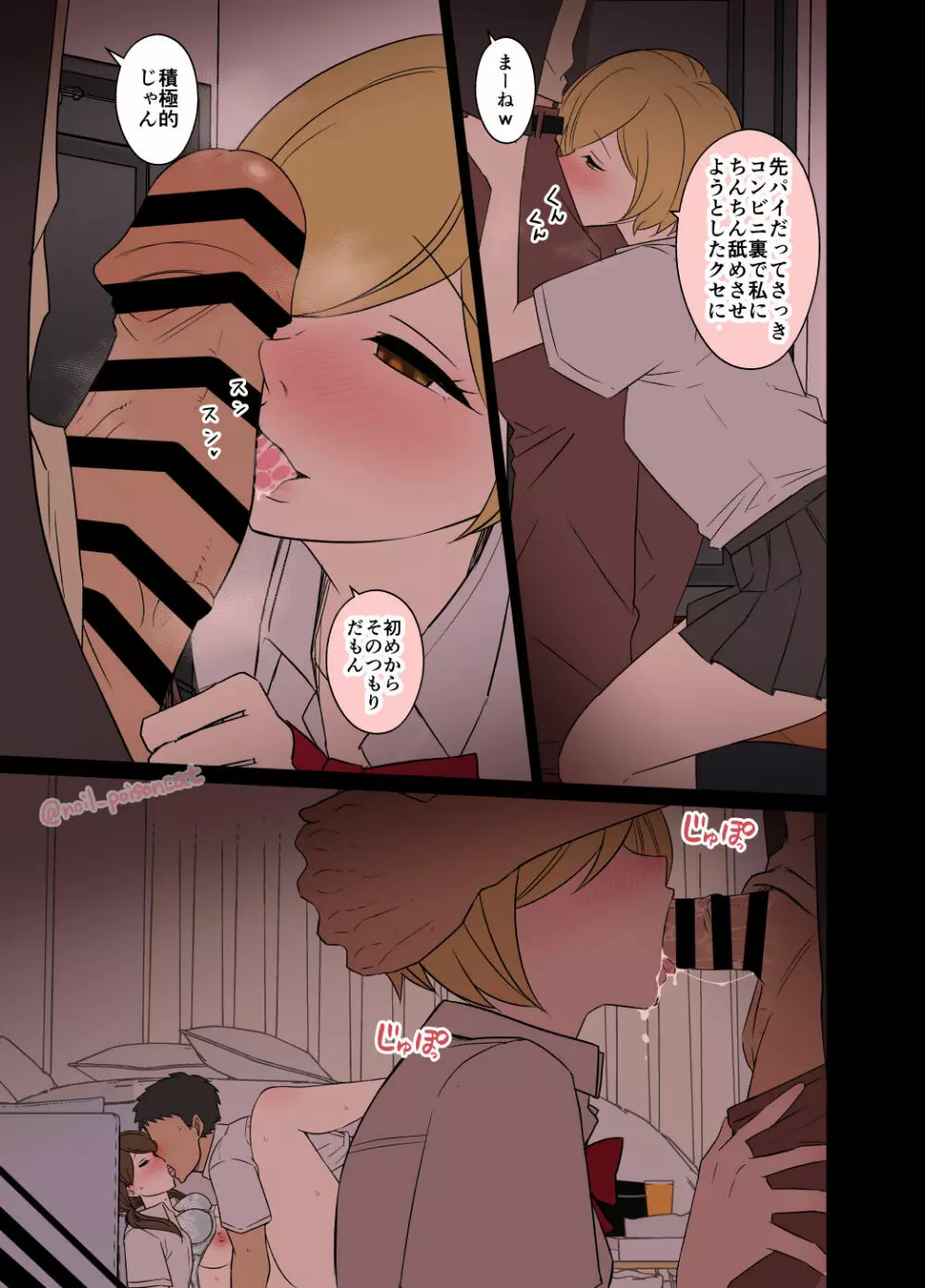 先輩の家で泥酔した女の子たちの話 - page4