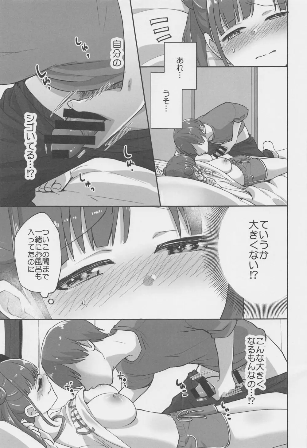 寝たふりしてただけなのに - page10