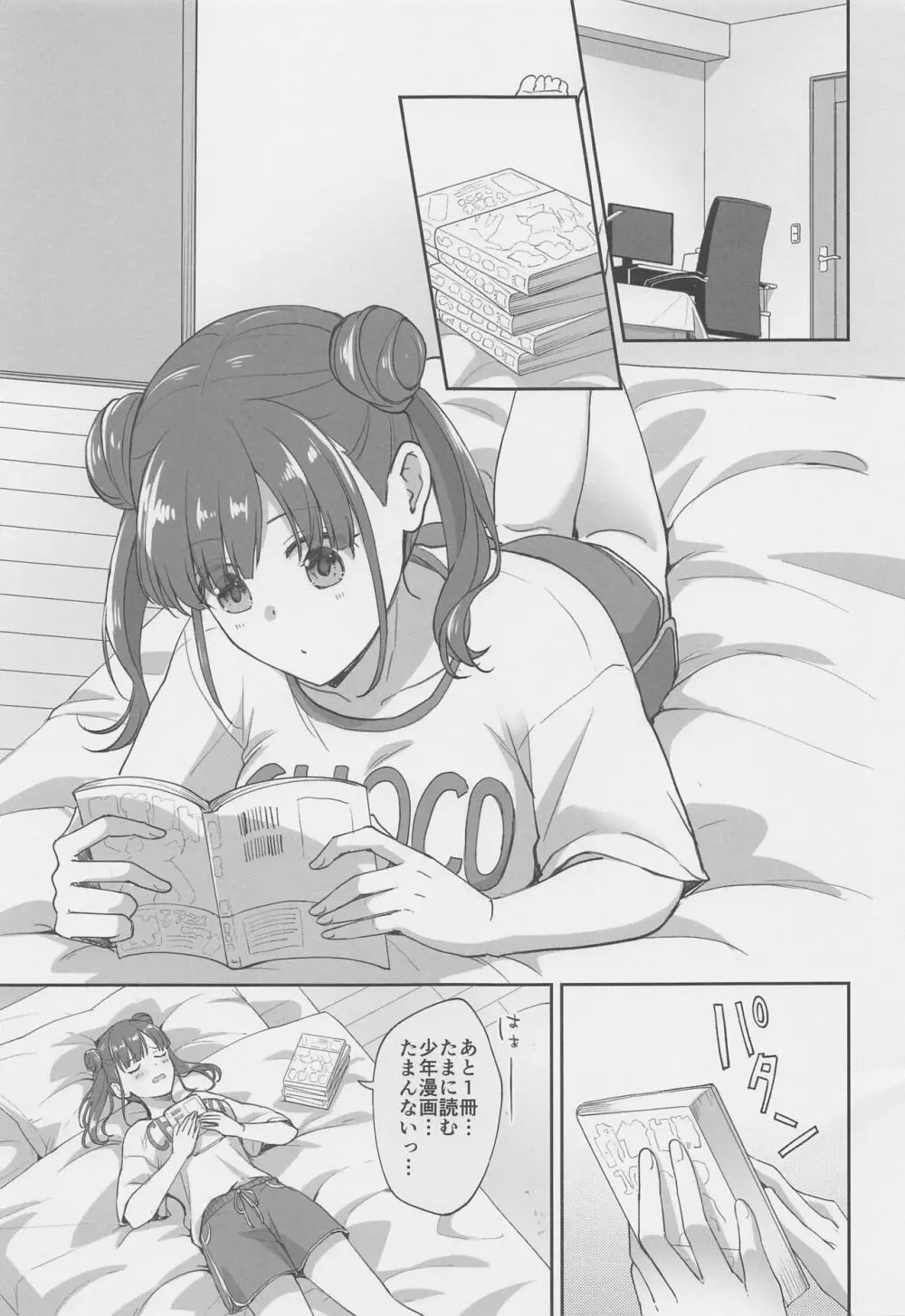 寝たふりしてただけなのに - page2