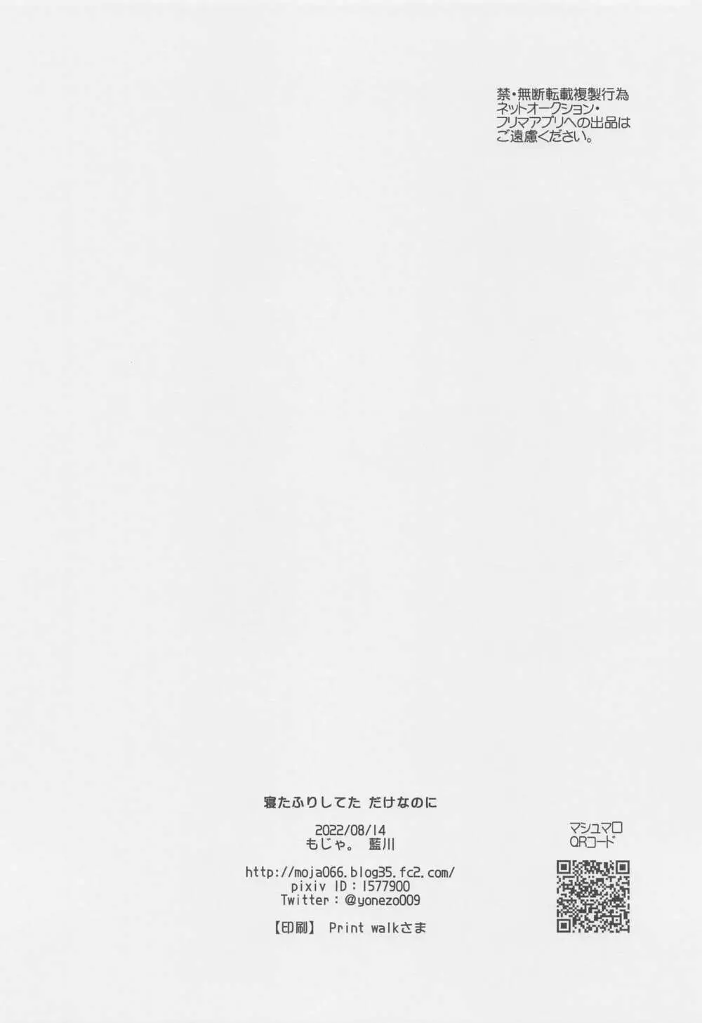寝たふりしてただけなのに - page21