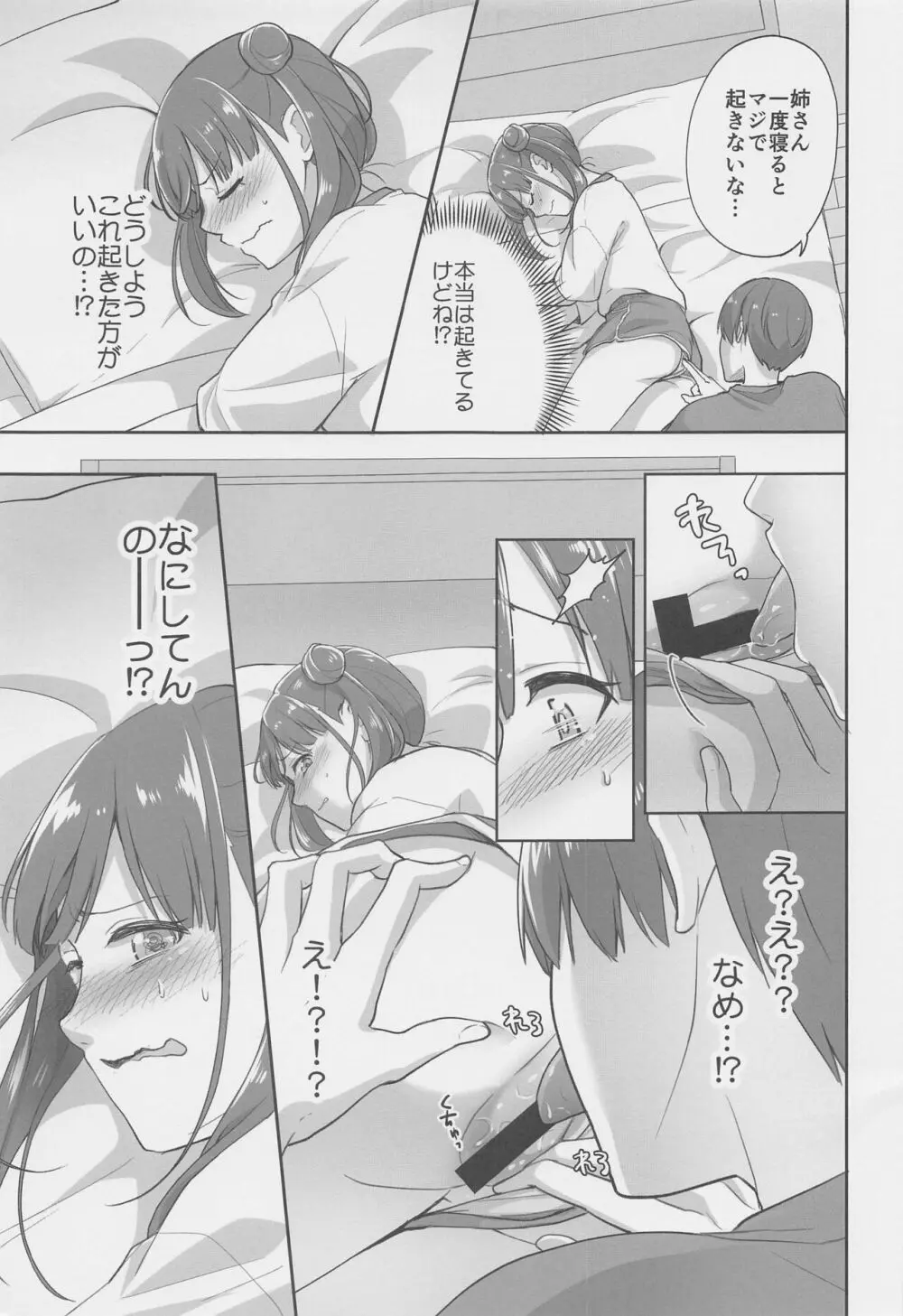 寝たふりしてただけなのに - page6