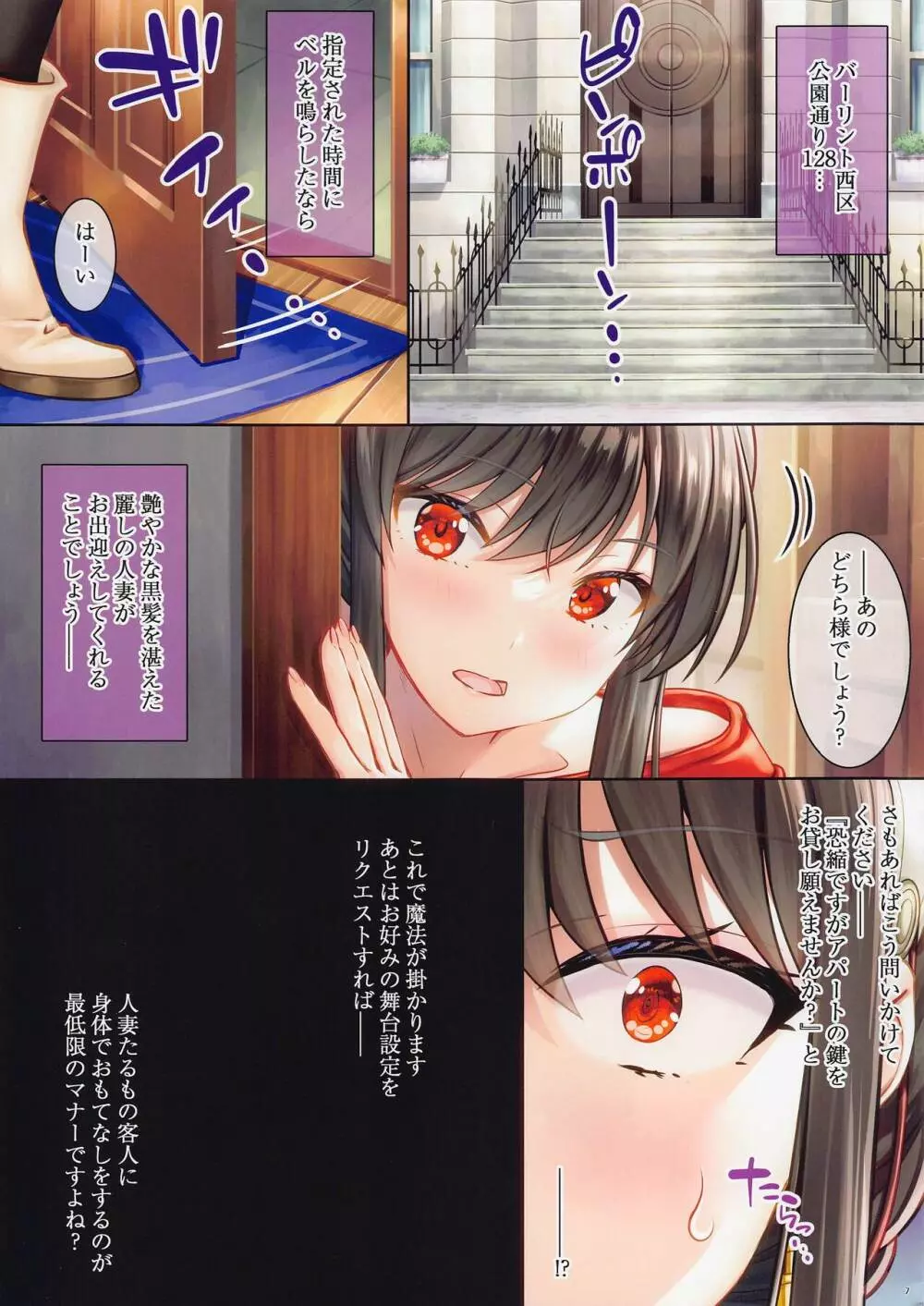 妻。催眠のヨル - page6