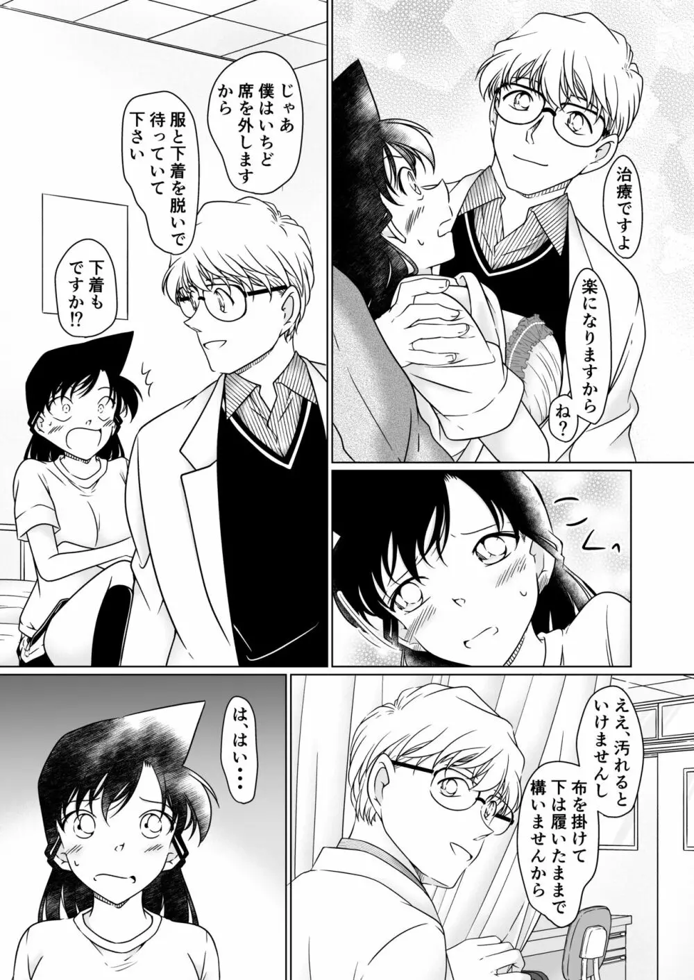 [シロヤギ]何かがおかしい放課後(名探偵コナン)【サンプル】 - page12