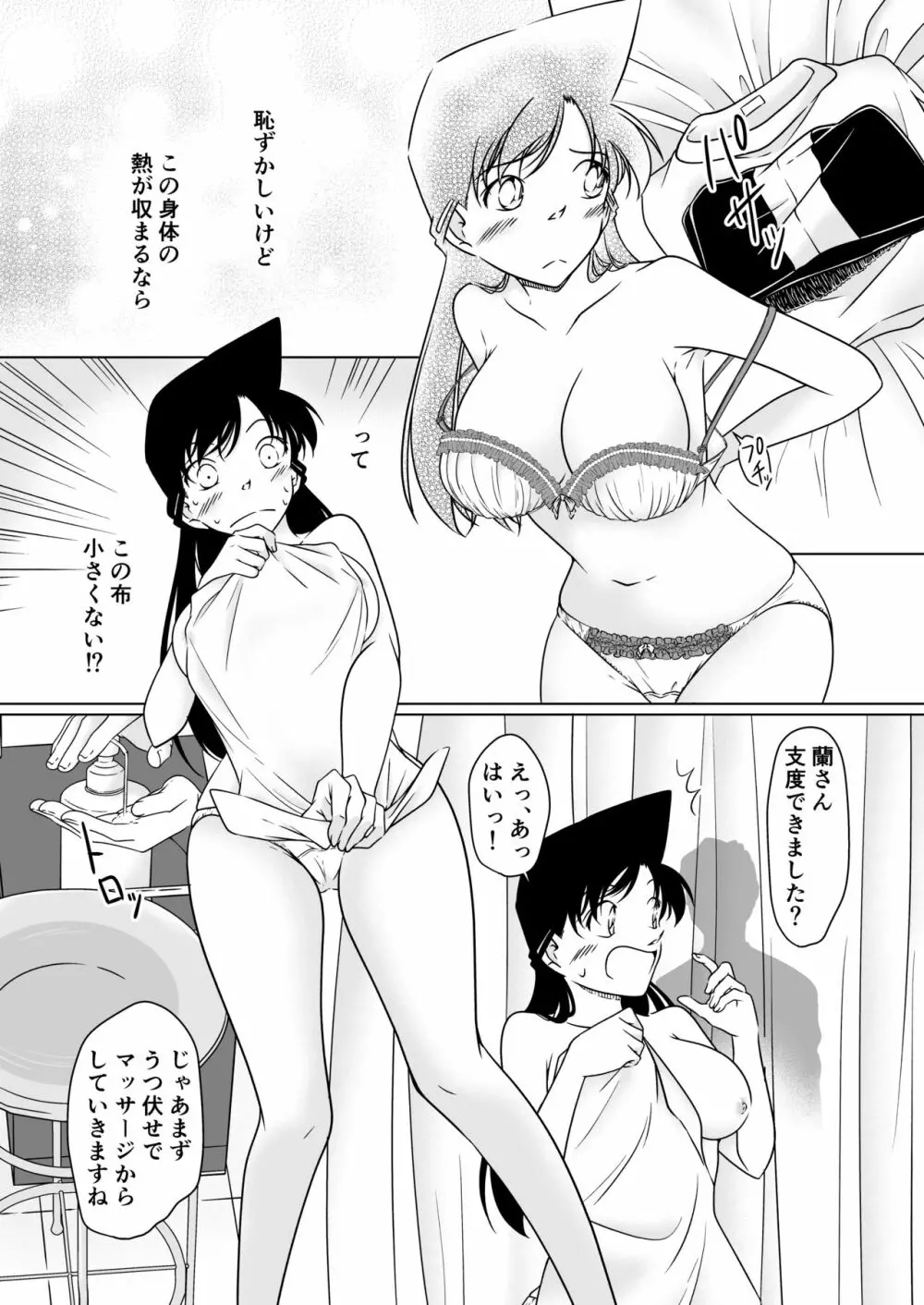 [シロヤギ]何かがおかしい放課後(名探偵コナン)【サンプル】 - page13
