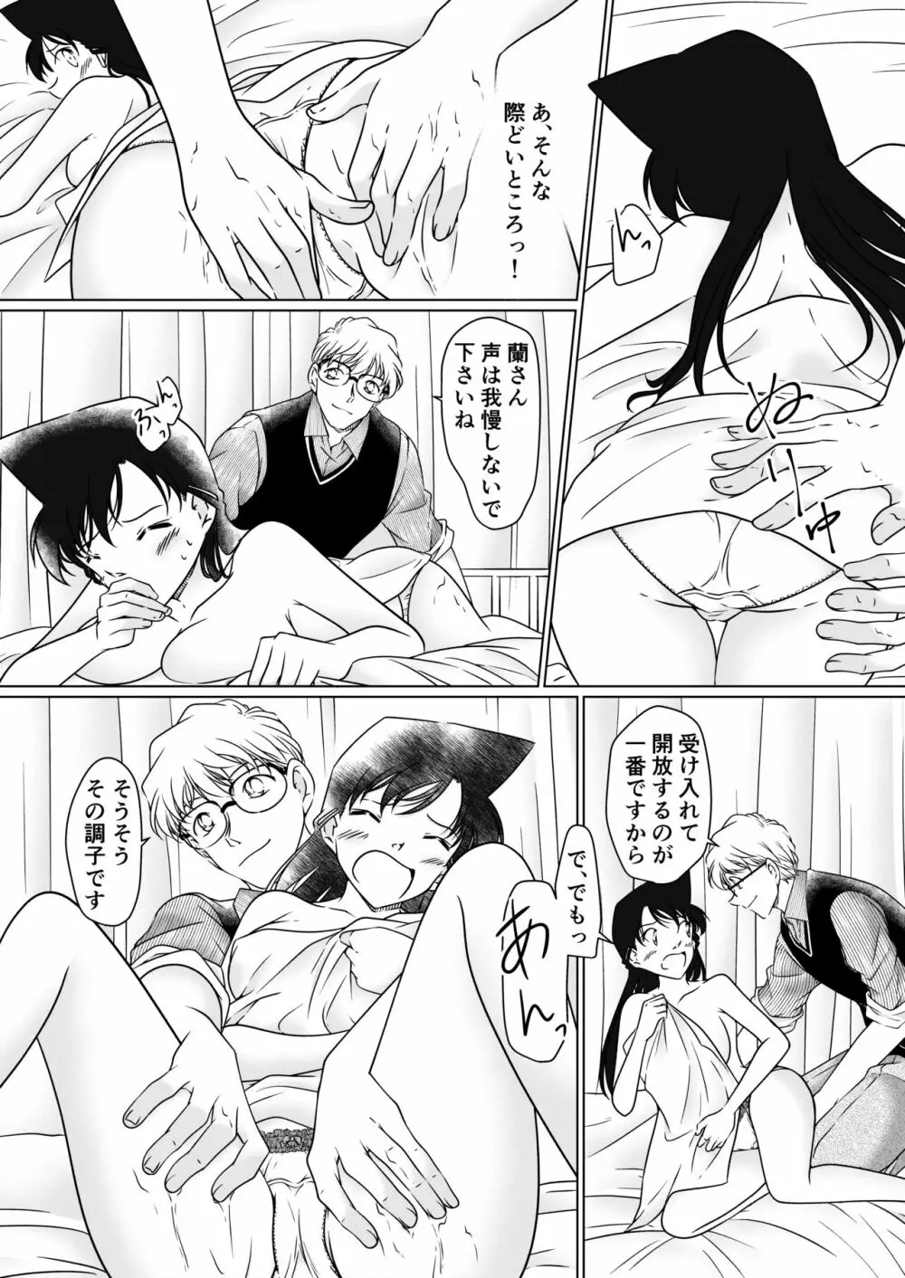 [シロヤギ]何かがおかしい放課後(名探偵コナン)【サンプル】 - page14
