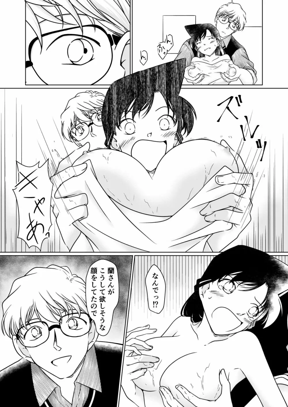 [シロヤギ]何かがおかしい放課後(名探偵コナン)【サンプル】 - page15