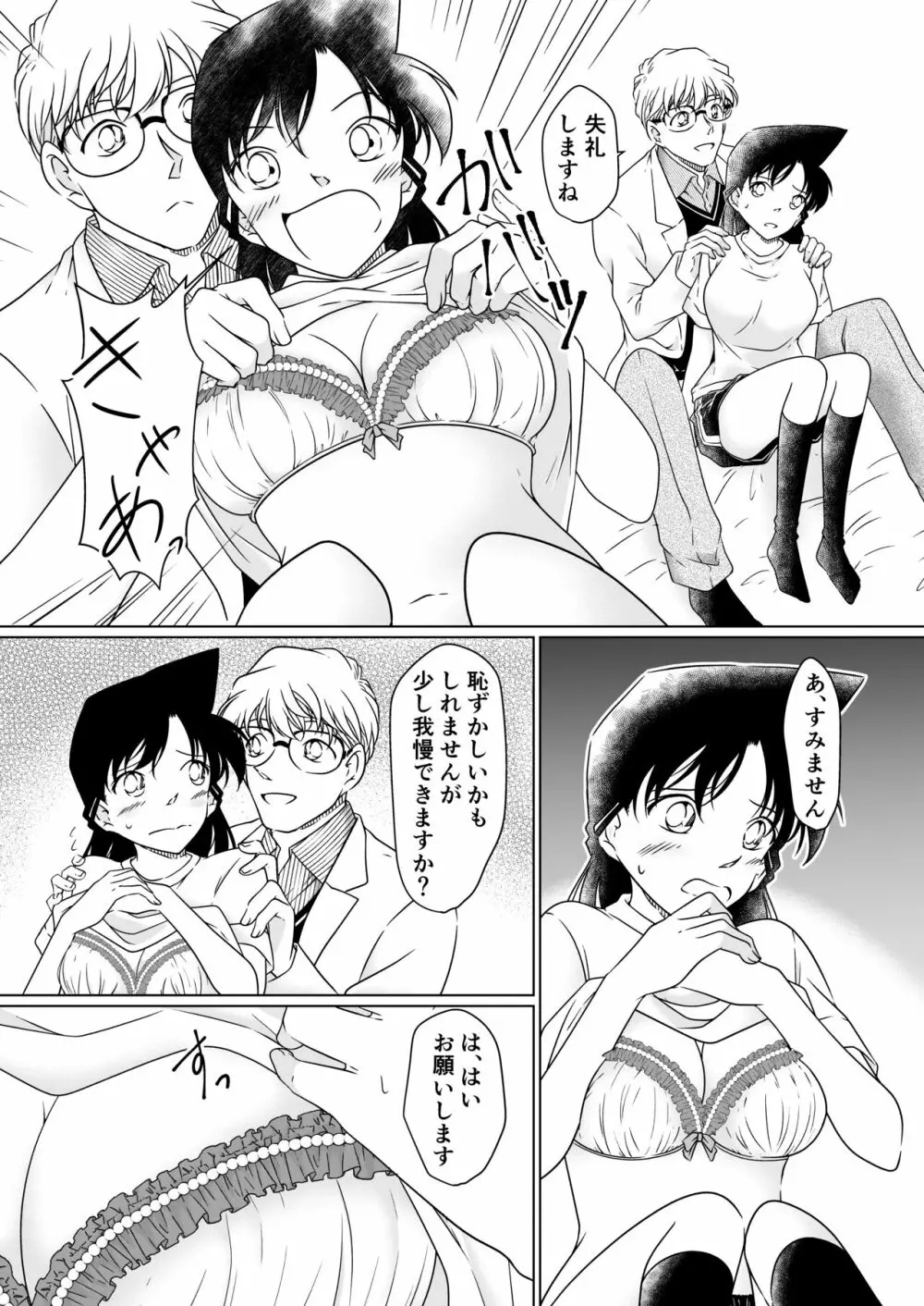 [シロヤギ]何かがおかしい放課後(名探偵コナン)【サンプル】 - page7