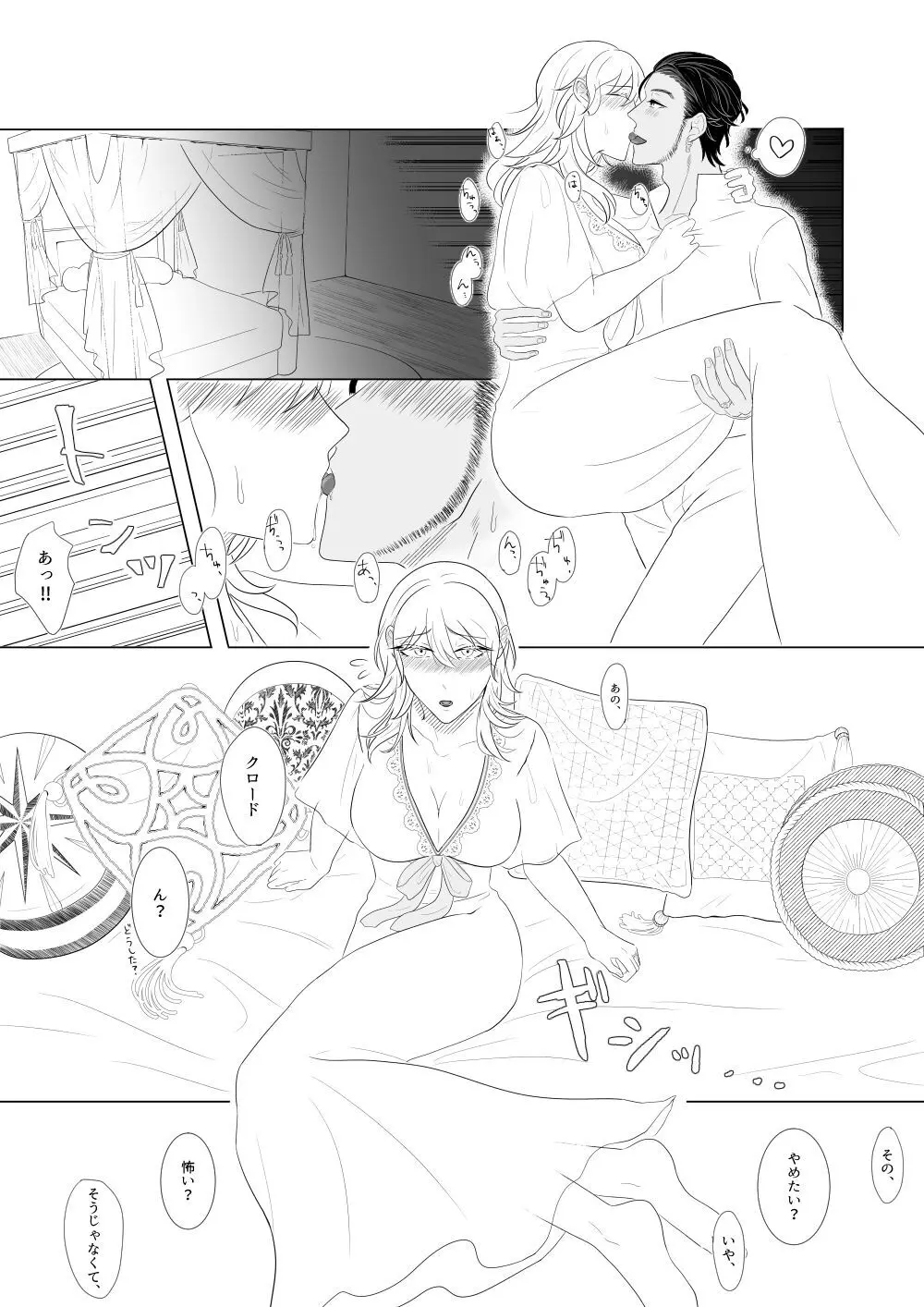 Kuro resu matome[fire emblem 3 houses ) - page11