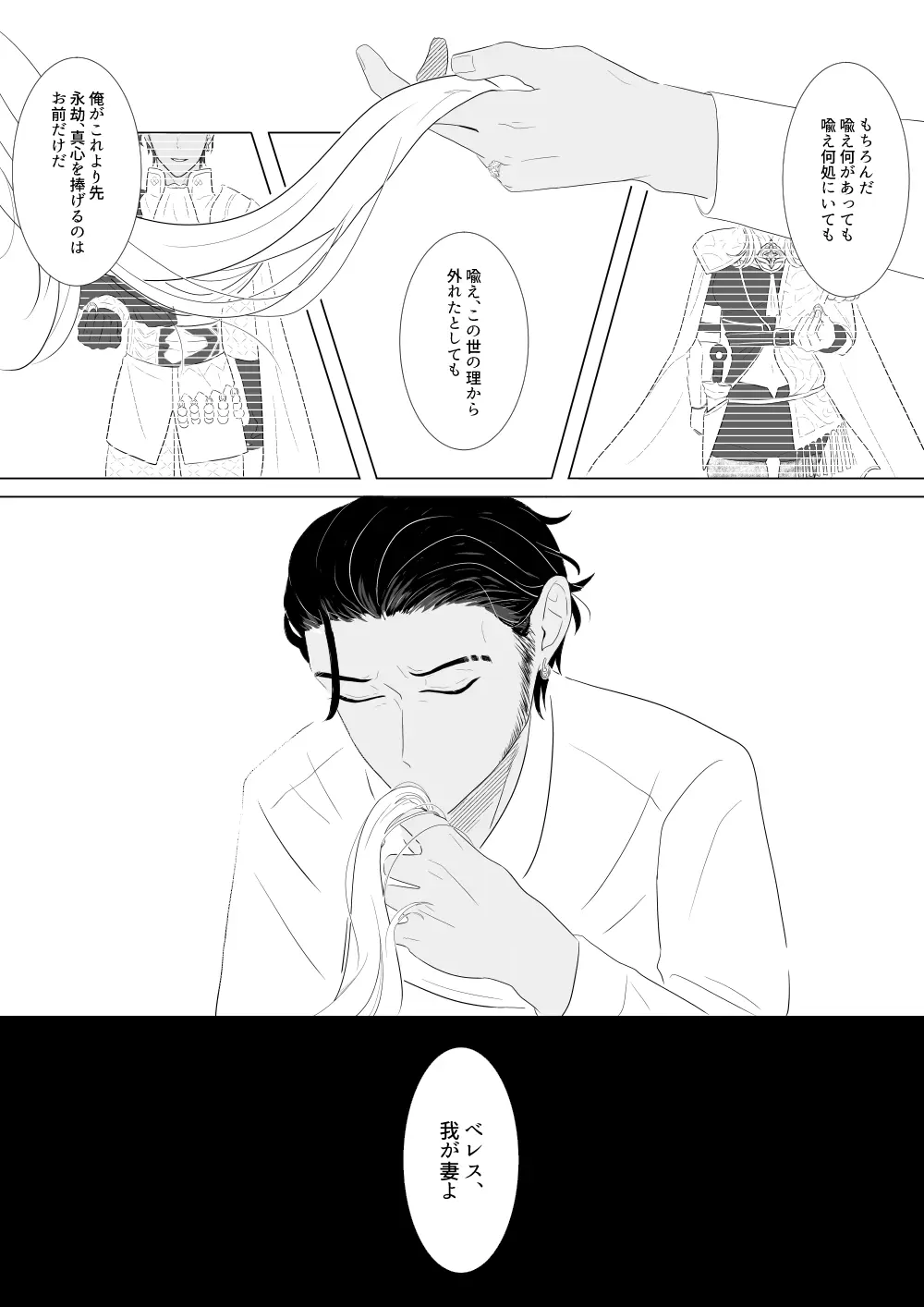 Kuro resu matome[fire emblem 3 houses ) - page13