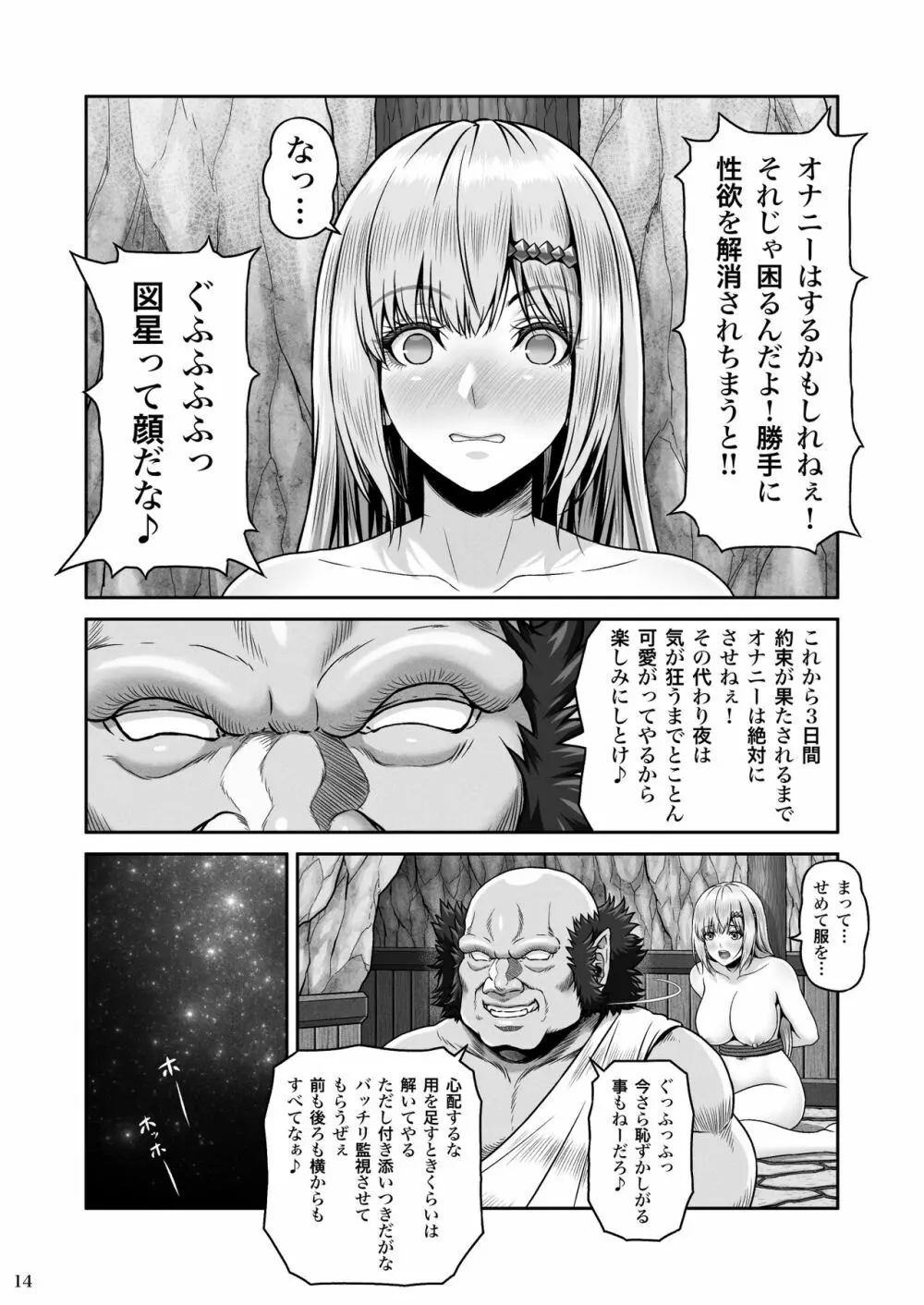 BRISINGAMEN～炎の首飾り～ - page15