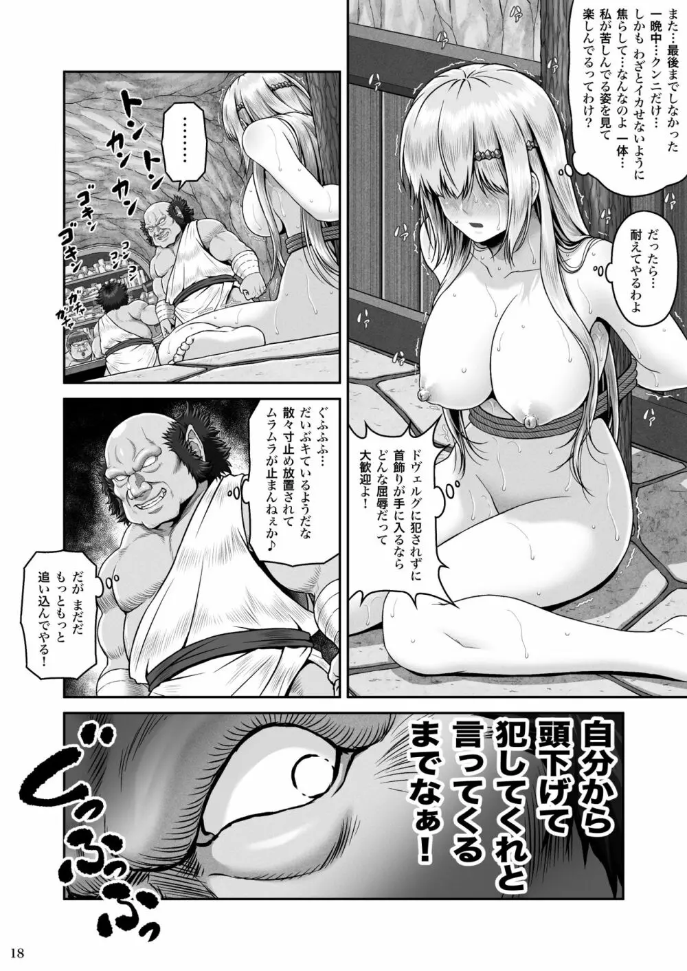 BRISINGAMEN～炎の首飾り～ - page19