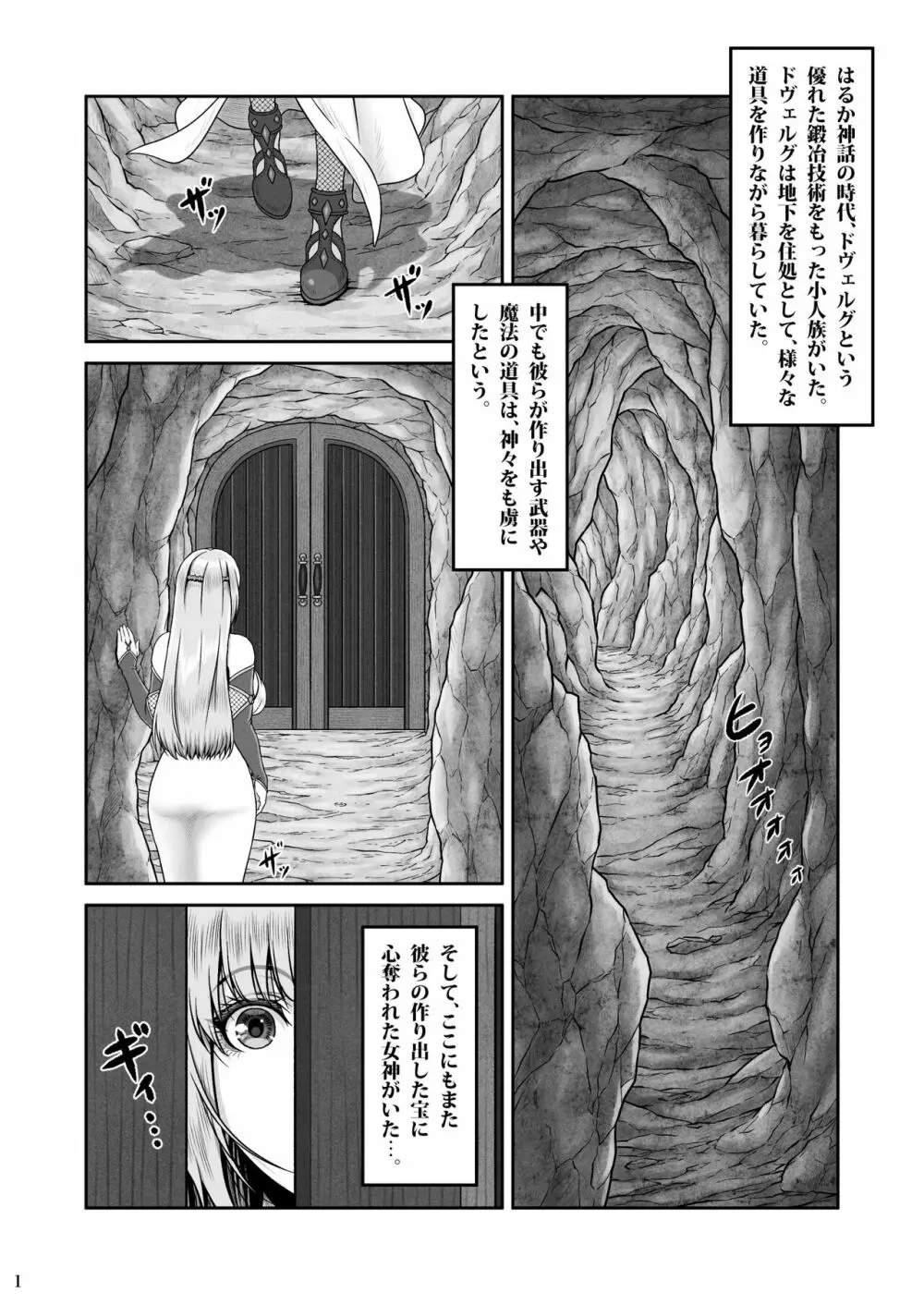 BRISINGAMEN～炎の首飾り～ - page2