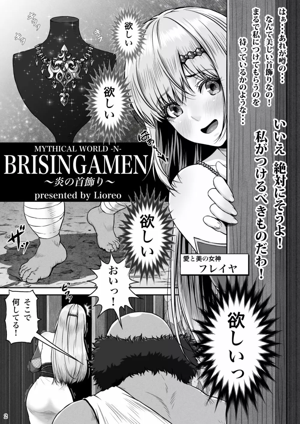 BRISINGAMEN～炎の首飾り～ - page3