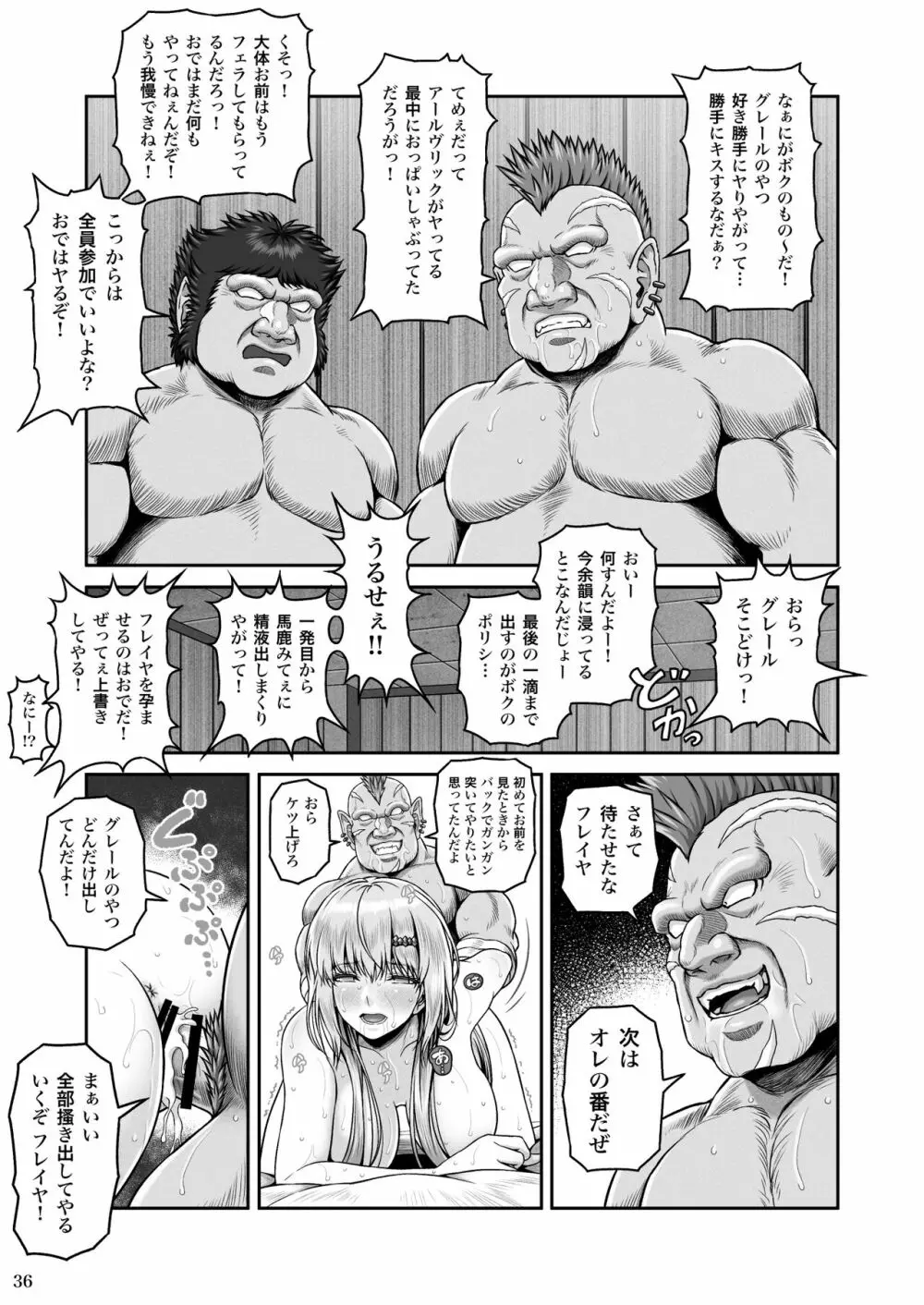 BRISINGAMEN～炎の首飾り～ - page37