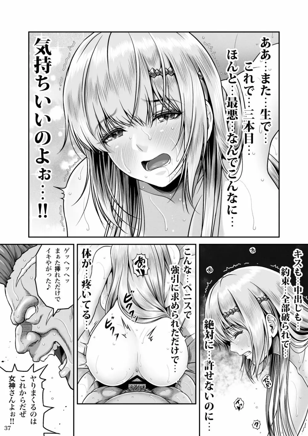 BRISINGAMEN～炎の首飾り～ - page38
