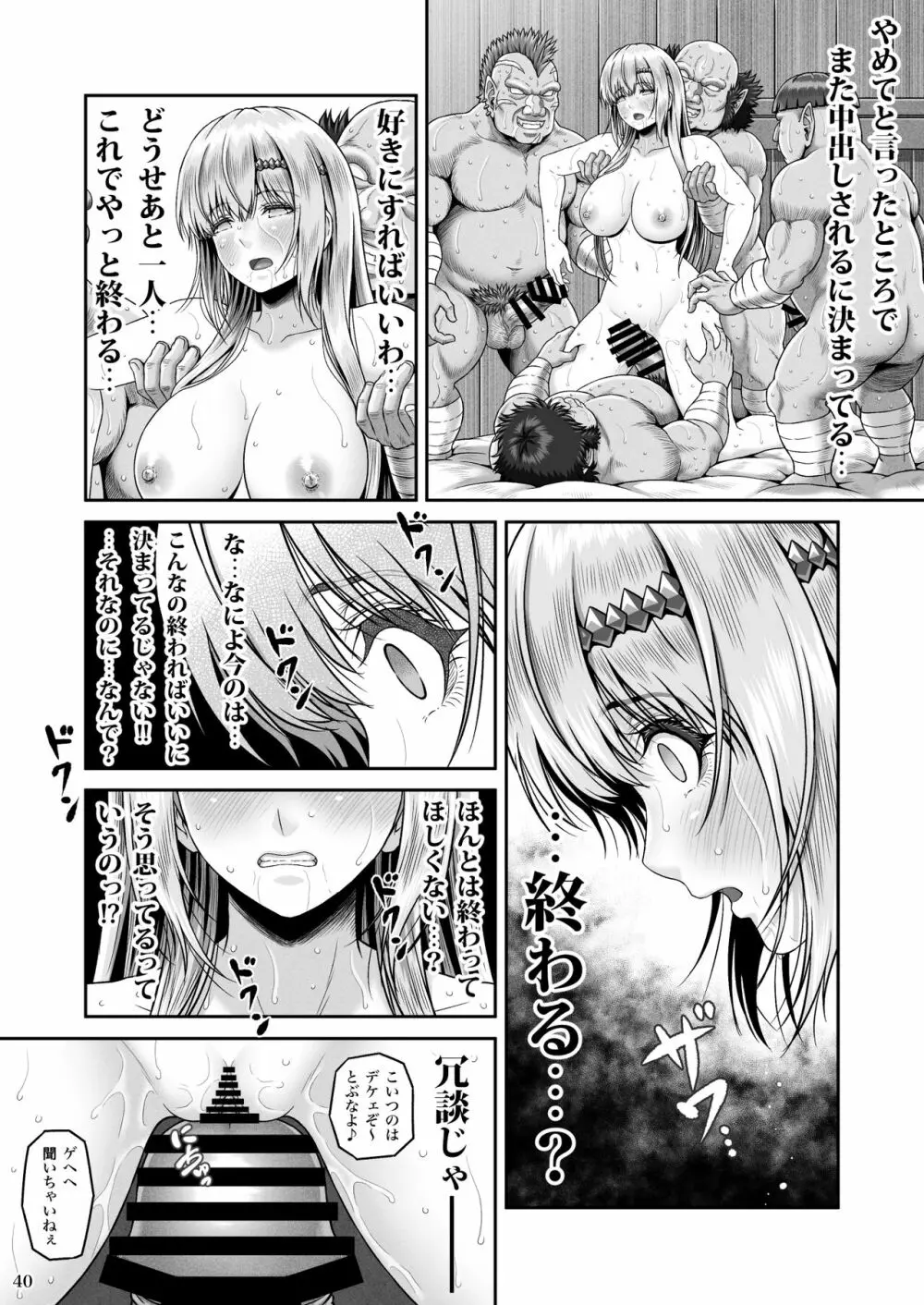 BRISINGAMEN～炎の首飾り～ - page41