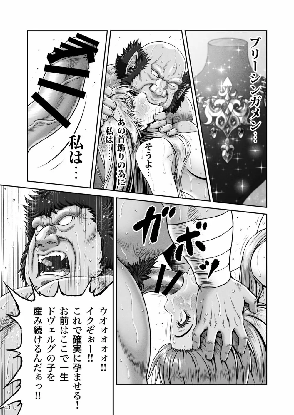 BRISINGAMEN～炎の首飾り～ - page44