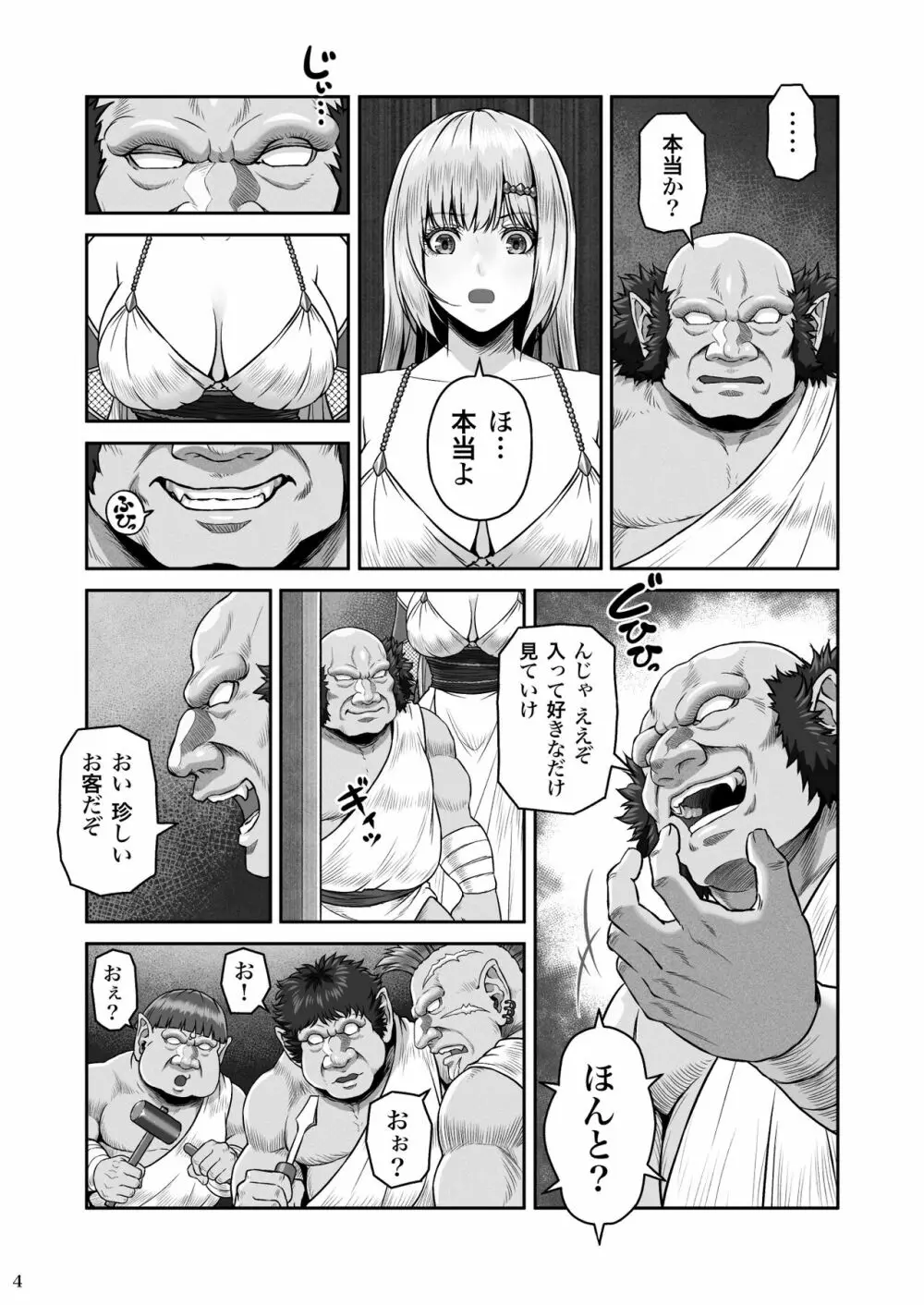 BRISINGAMEN～炎の首飾り～ - page5