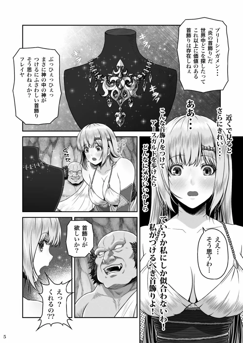 BRISINGAMEN～炎の首飾り～ - page6