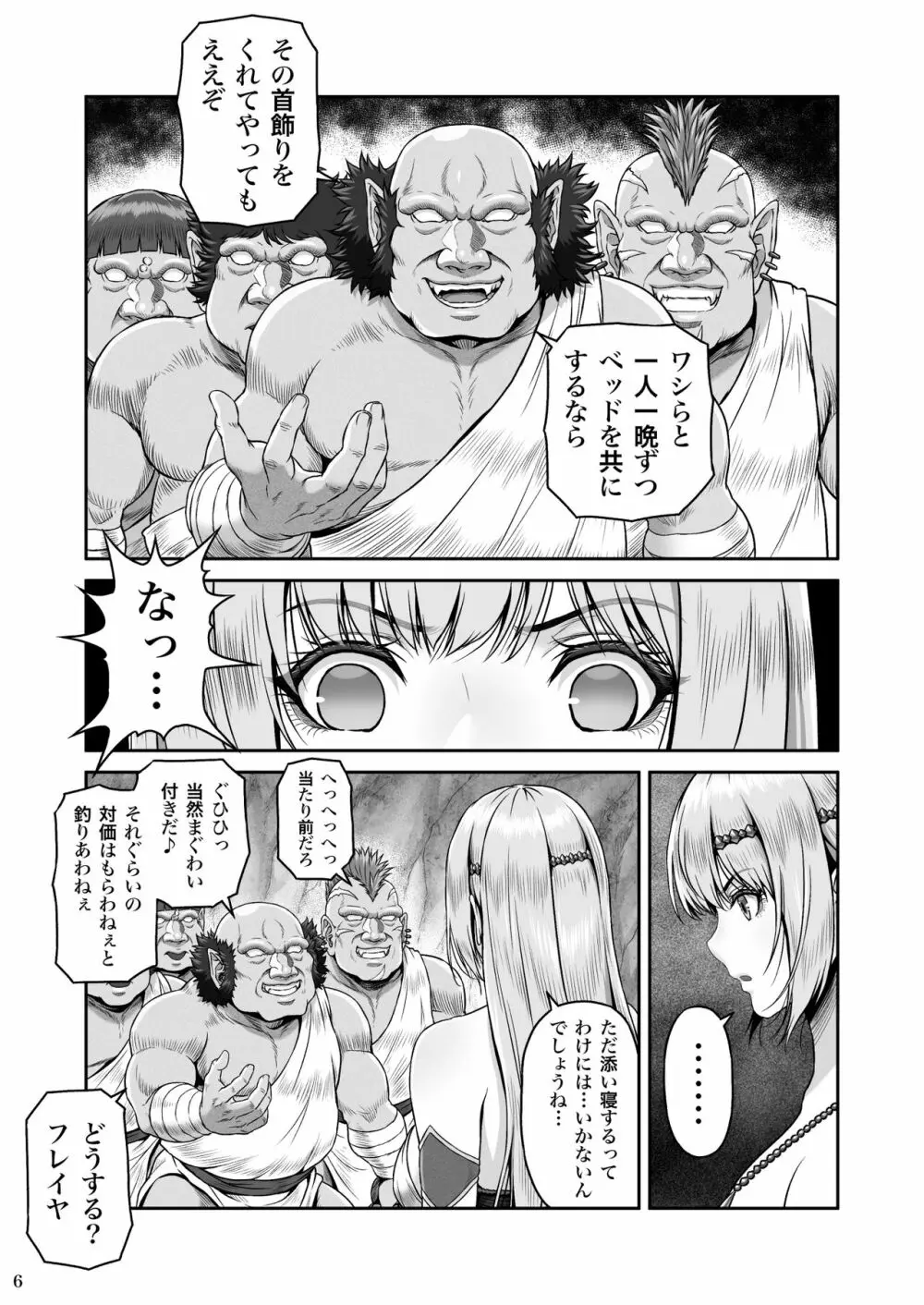BRISINGAMEN～炎の首飾り～ - page7