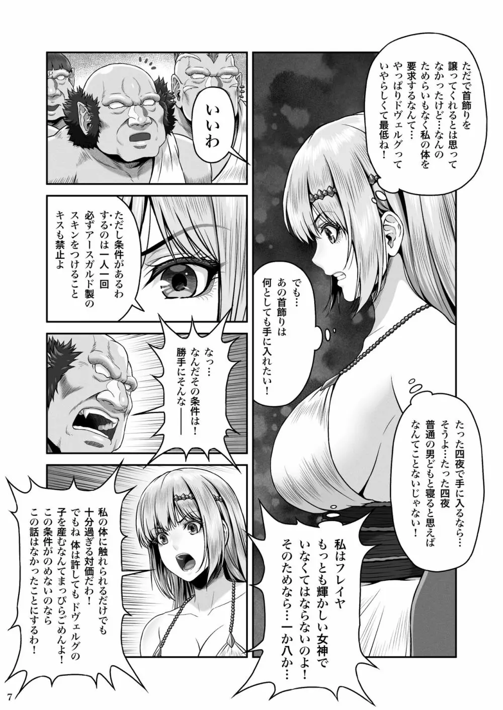 BRISINGAMEN～炎の首飾り～ - page8