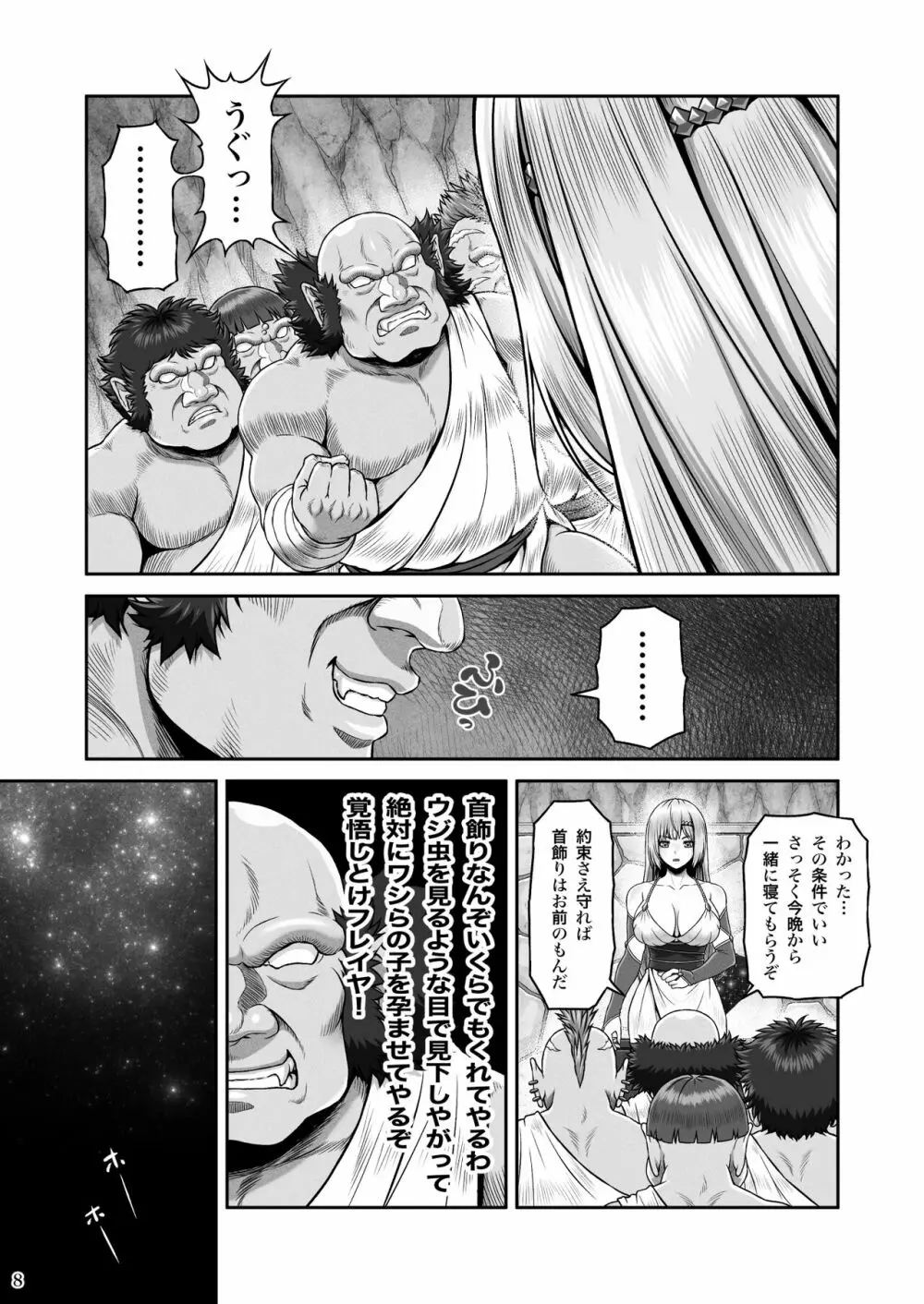 BRISINGAMEN～炎の首飾り～ - page9