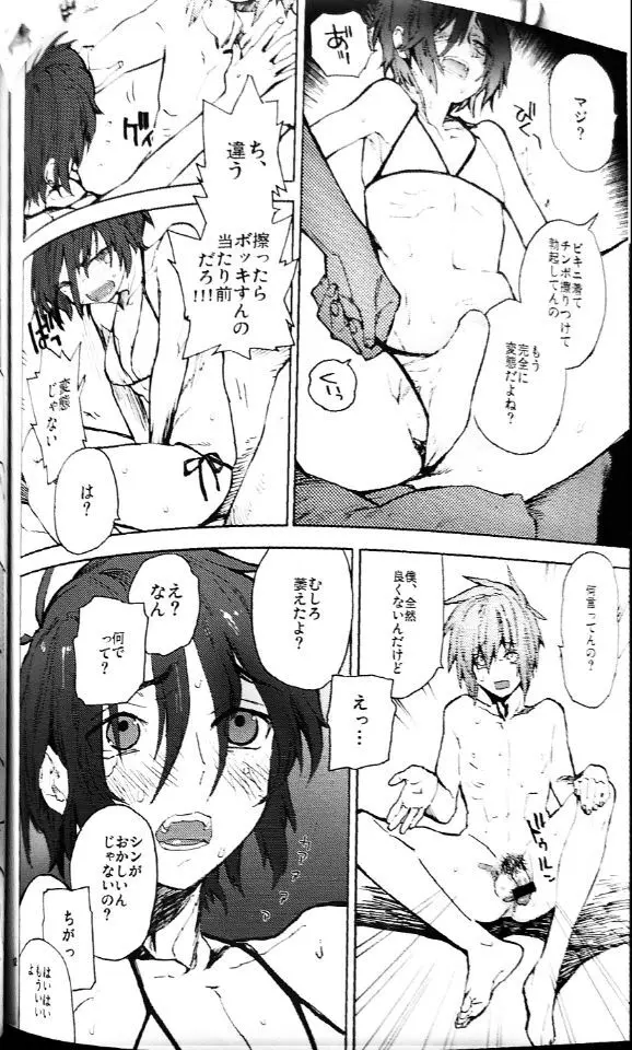 危ない水着 - page11