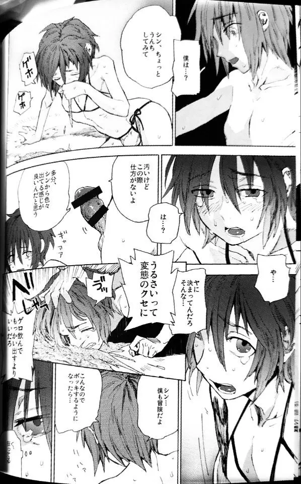 危ない水着 - page13