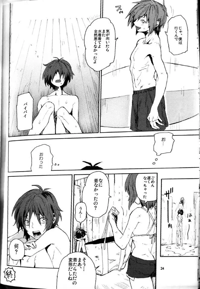 危ない水着 - page23