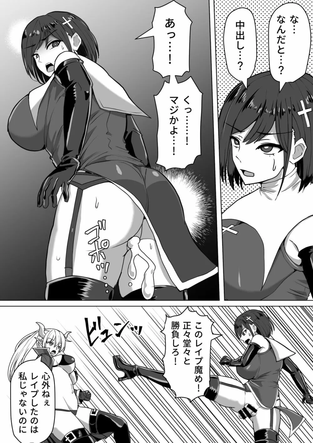 ふたなり射精管理!2～100日後に射精する退魔使徒ルナ～ - page12