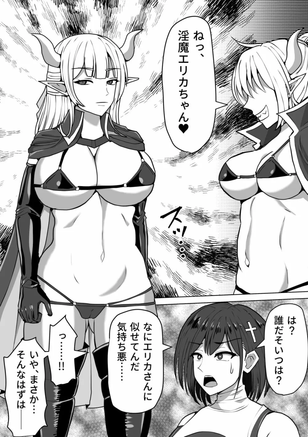 ふたなり射精管理!2～100日後に射精する退魔使徒ルナ～ - page13