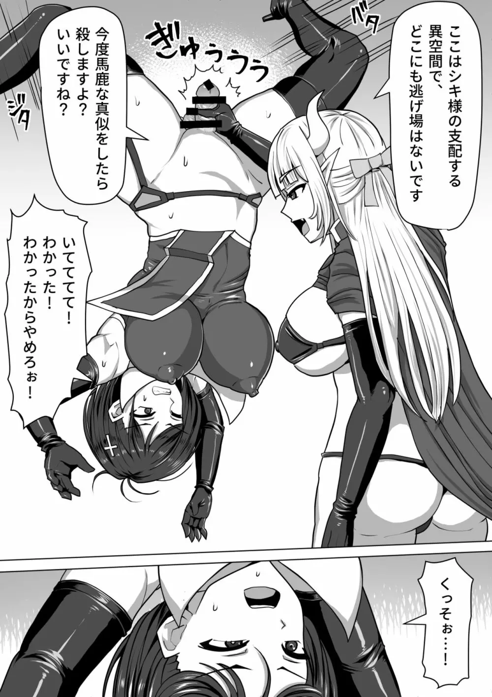 ふたなり射精管理!2～100日後に射精する退魔使徒ルナ～ - page33