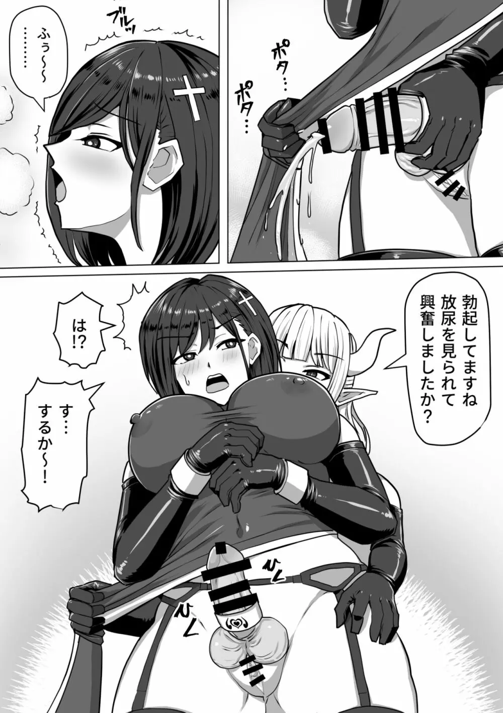 ふたなり射精管理!2～100日後に射精する退魔使徒ルナ～ - page36