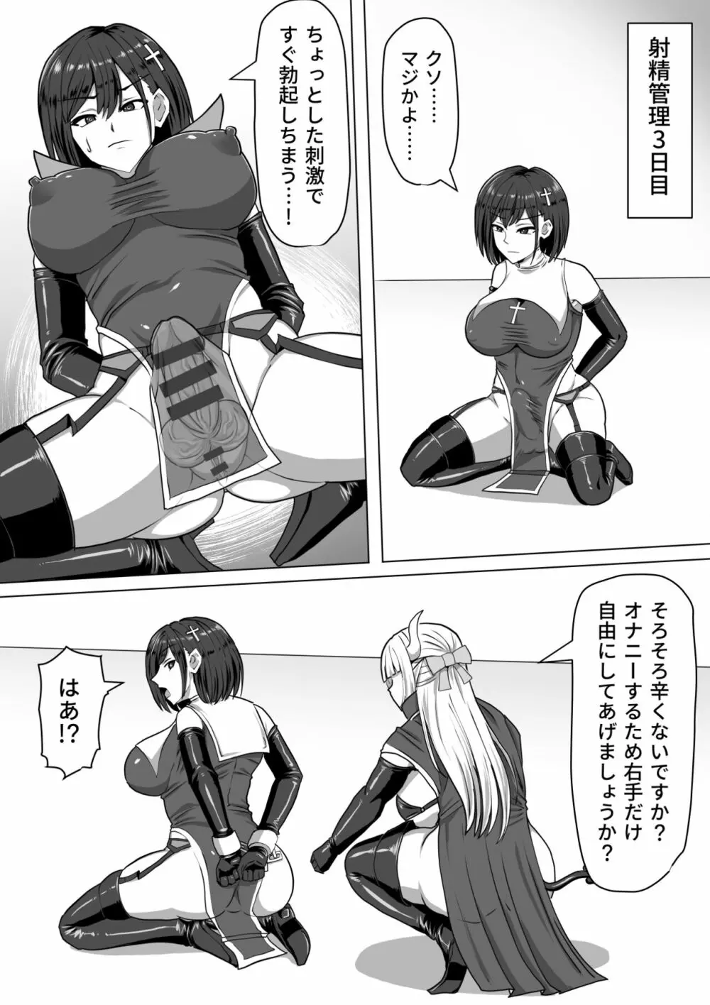 ふたなり射精管理!2～100日後に射精する退魔使徒ルナ～ - page37