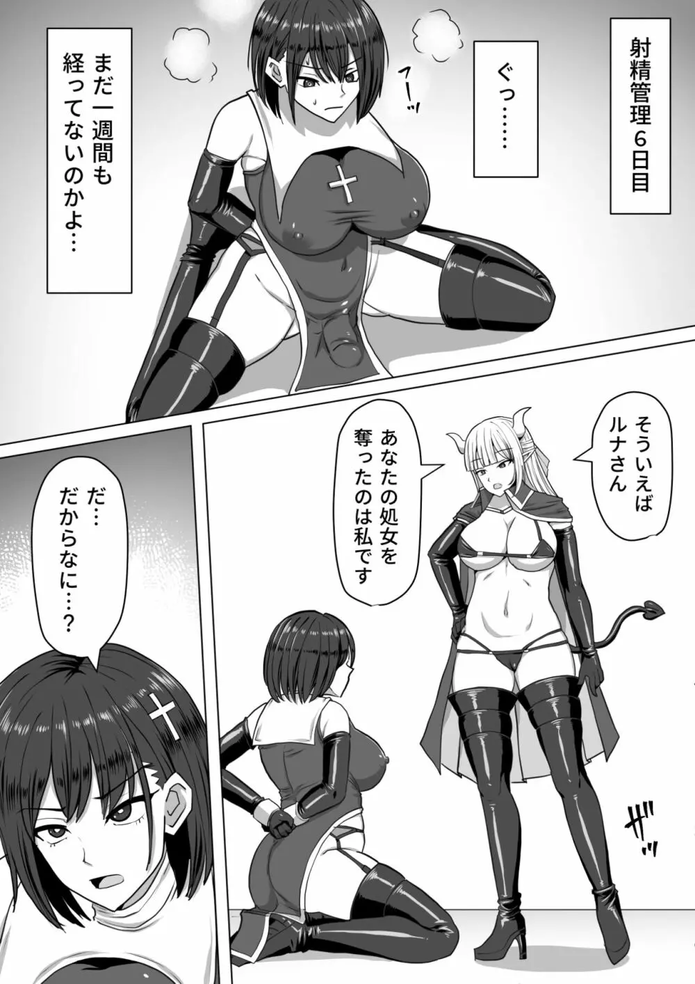 ふたなり射精管理!2～100日後に射精する退魔使徒ルナ～ - page41