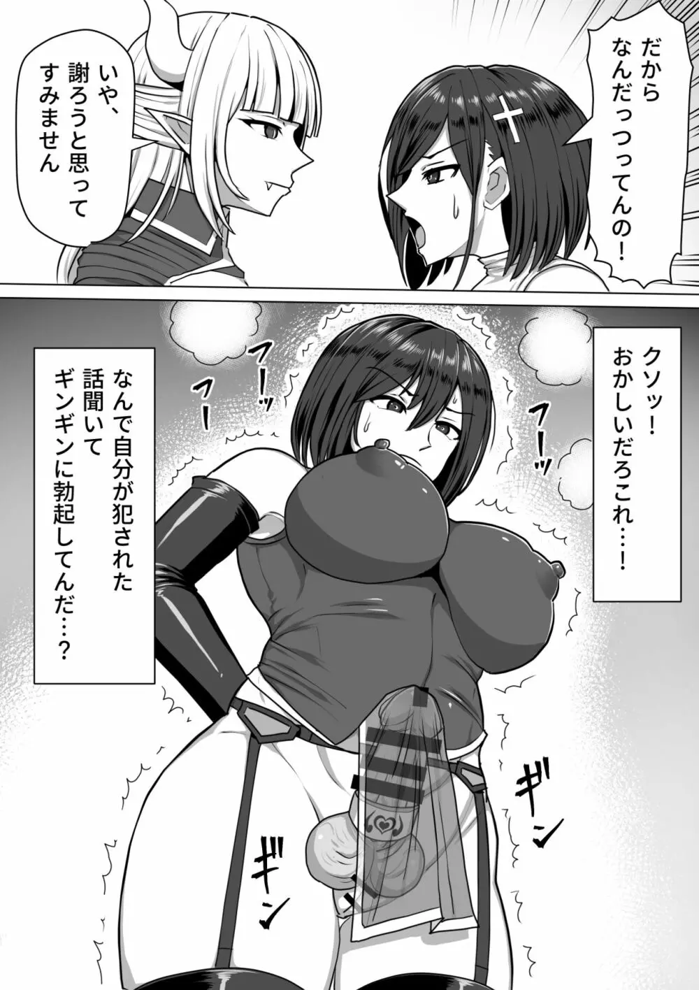 ふたなり射精管理!2～100日後に射精する退魔使徒ルナ～ - page43