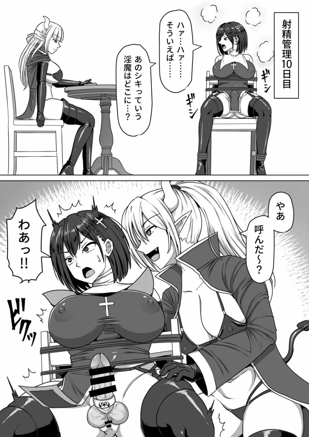 ふたなり射精管理!2～100日後に射精する退魔使徒ルナ～ - page44
