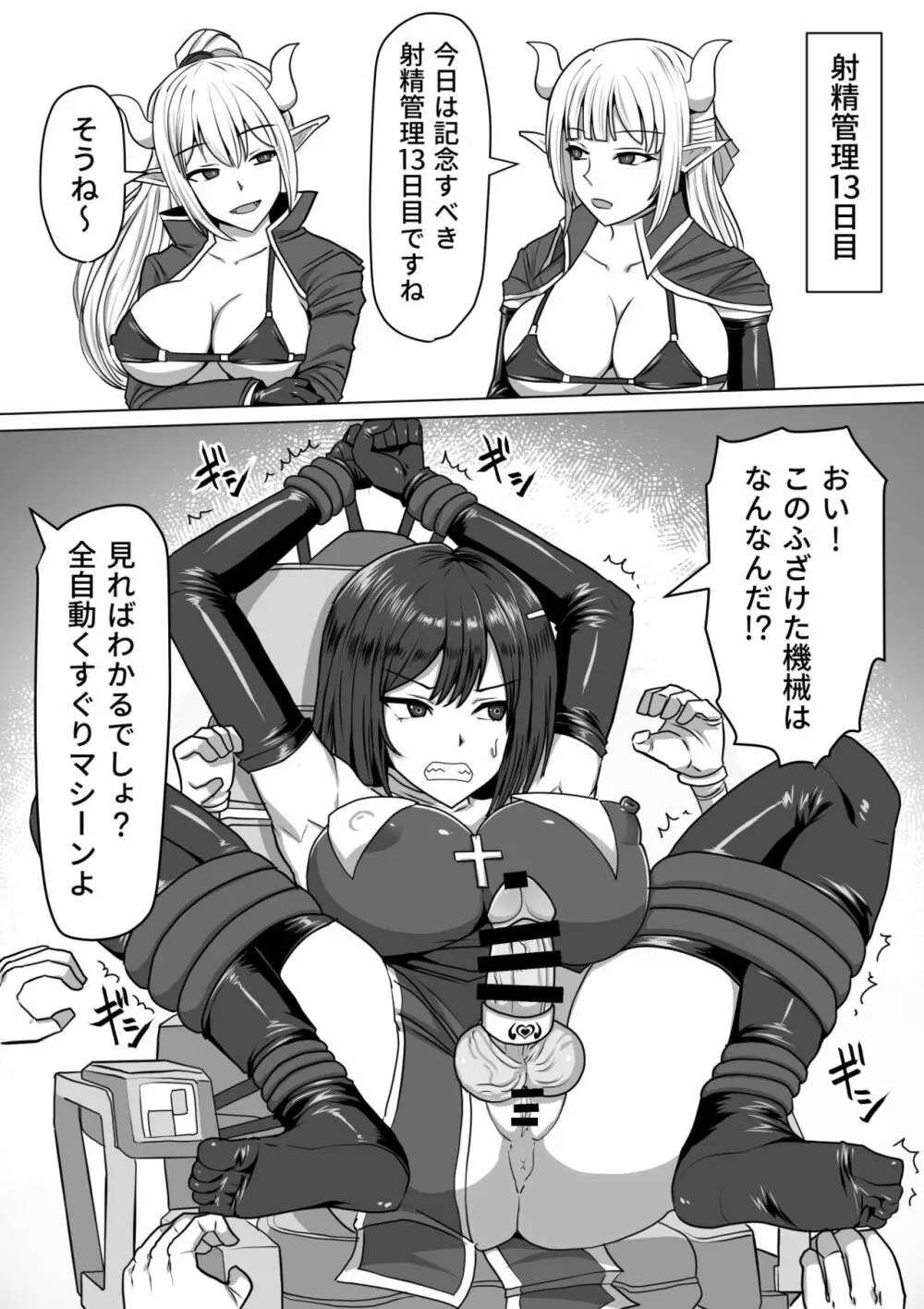 ふたなり射精管理!2～100日後に射精する退魔使徒ルナ～ - page49