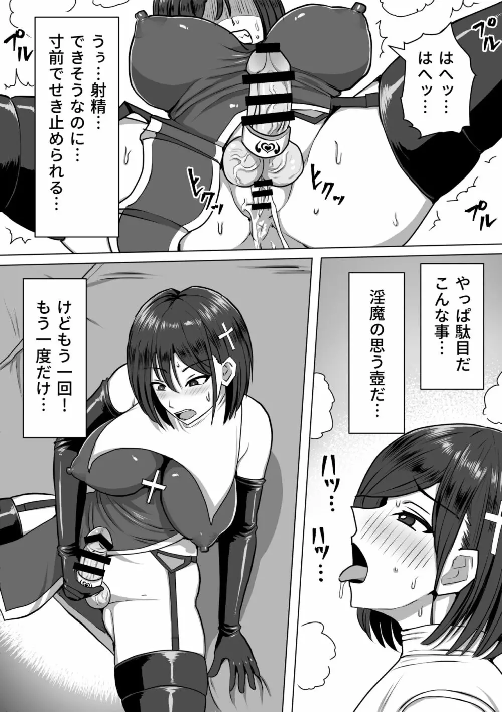 ふたなり射精管理!2～100日後に射精する退魔使徒ルナ～ - page56