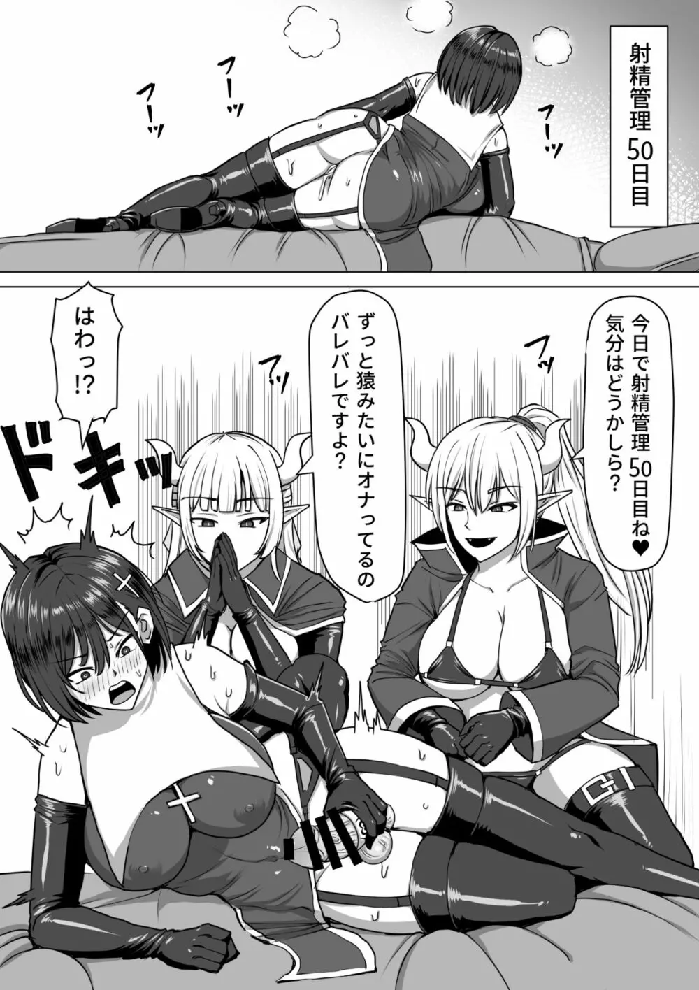ふたなり射精管理!2～100日後に射精する退魔使徒ルナ～ - page59