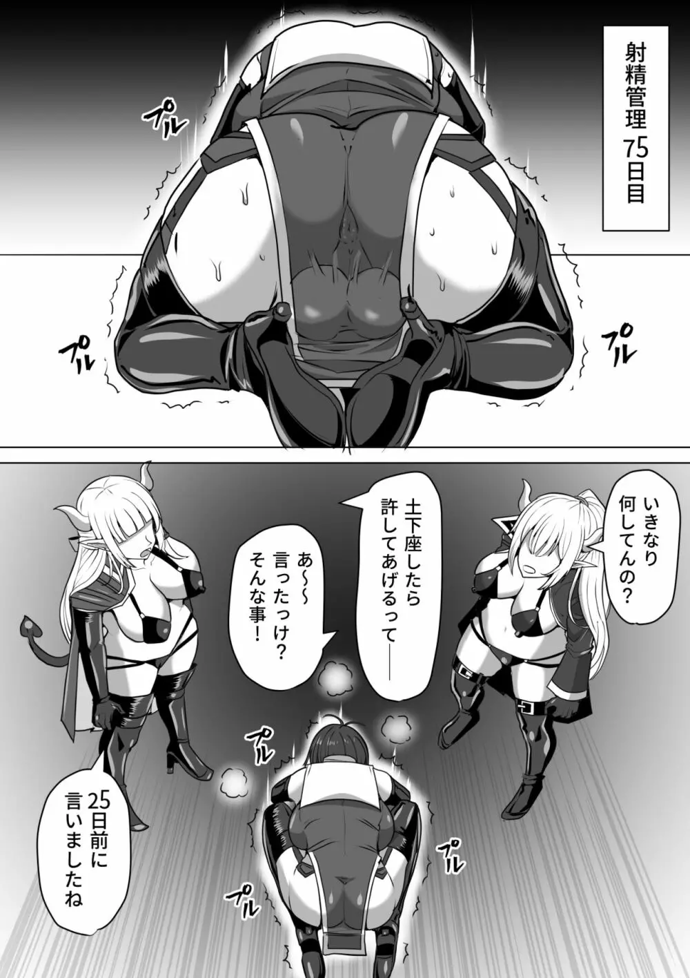ふたなり射精管理!2～100日後に射精する退魔使徒ルナ～ - page72