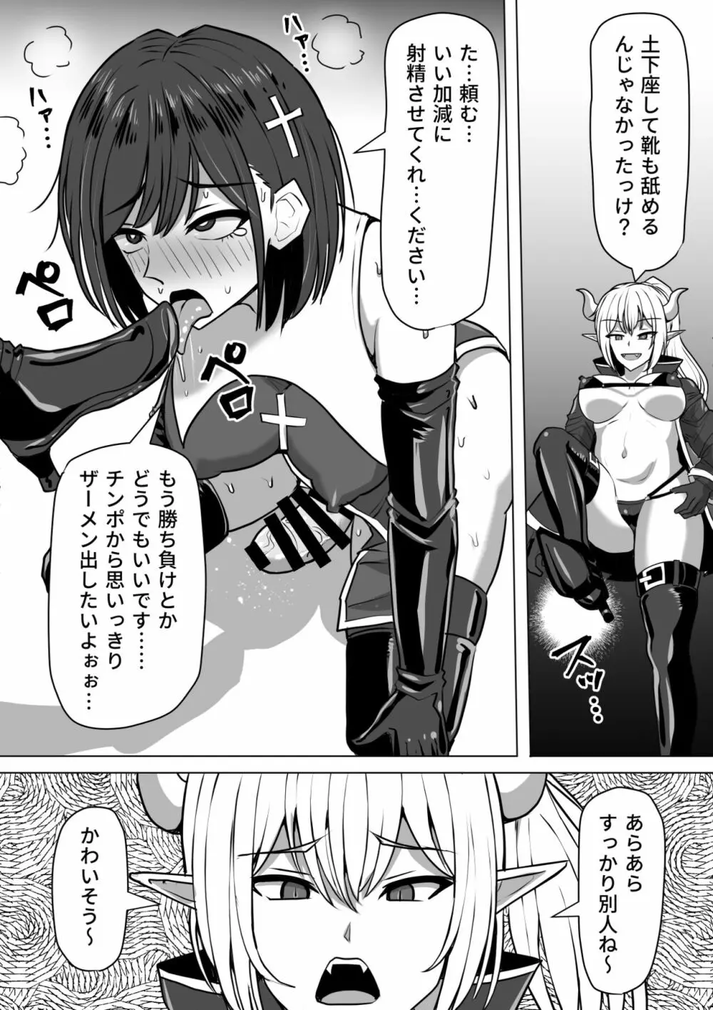 ふたなり射精管理!2～100日後に射精する退魔使徒ルナ～ - page73