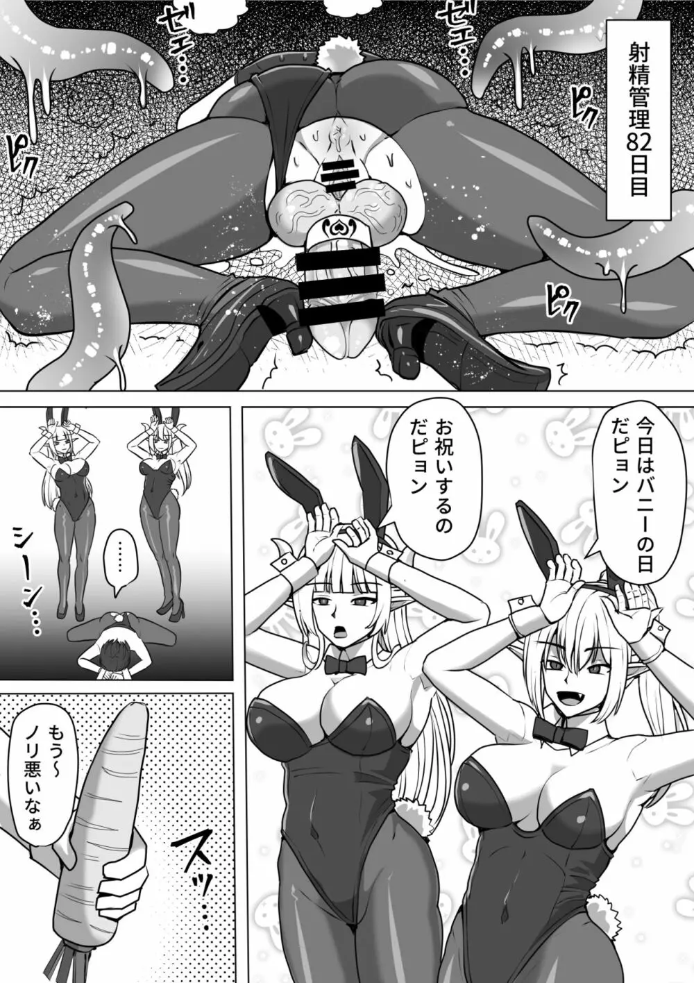 ふたなり射精管理!2～100日後に射精する退魔使徒ルナ～ - page77