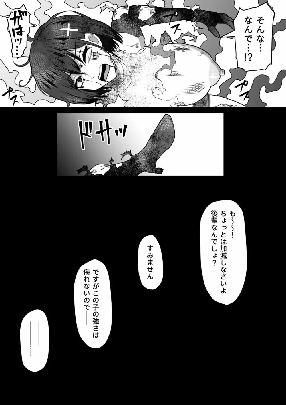 ふたなり射精管理!2～100日後に射精する退魔使徒ルナ～ - page8