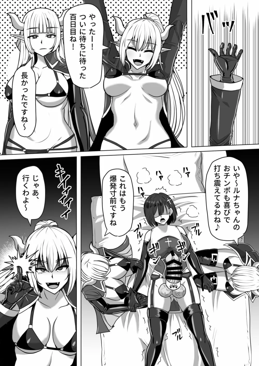 ふたなり射精管理!2～100日後に射精する退魔使徒ルナ～ - page85
