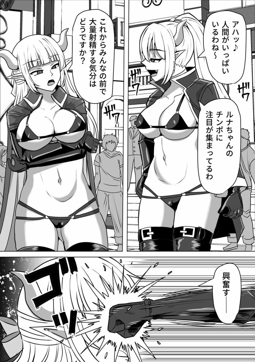 ふたなり射精管理!2～100日後に射精する退魔使徒ルナ～ - page87