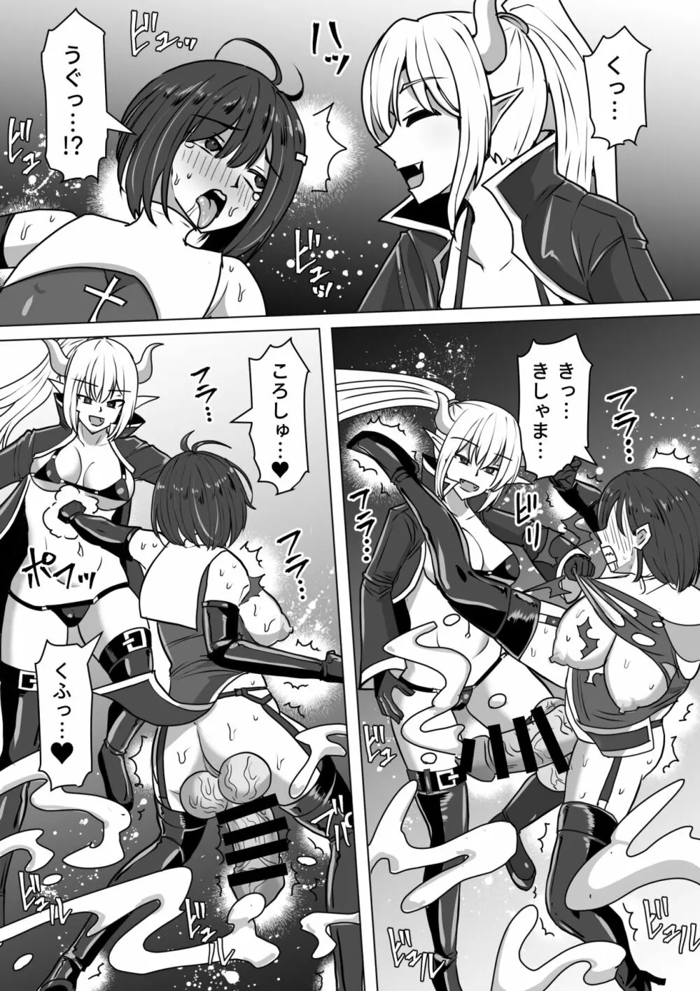 ふたなり射精管理!2～100日後に射精する退魔使徒ルナ～ - page97